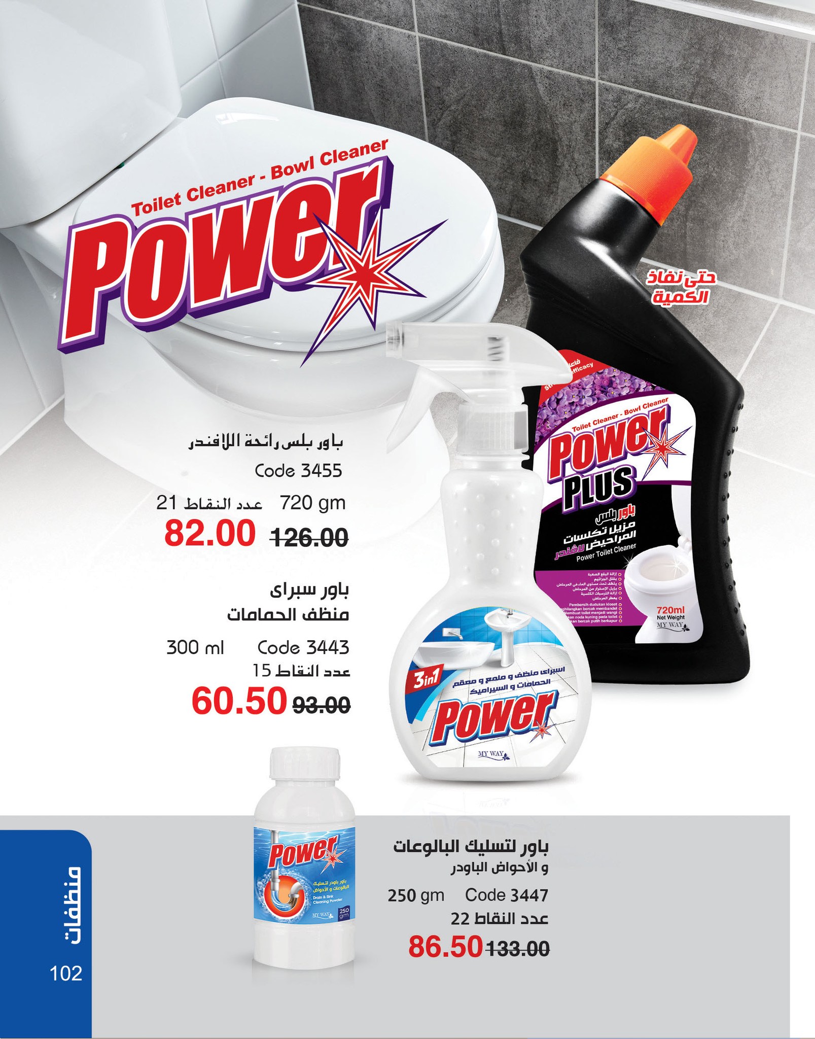 myway offers from 2nov to 30nov 2024 عروض ماى واى من 2 نوفمبر حتى 30 نوفمبر 2024 صفحة رقم 102